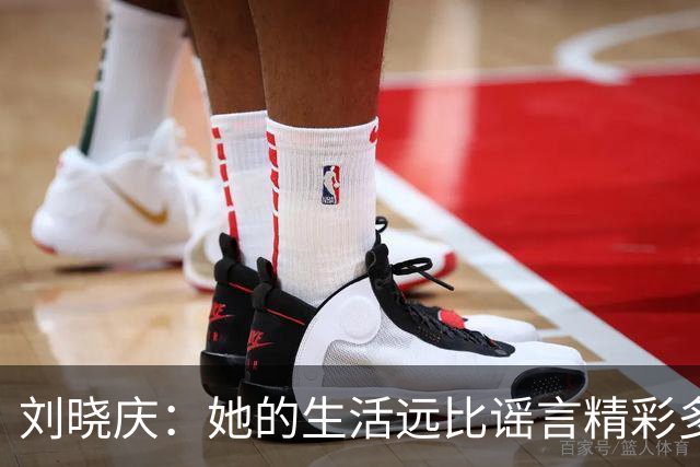 刘晓庆：她的生活远比谣言精彩多了