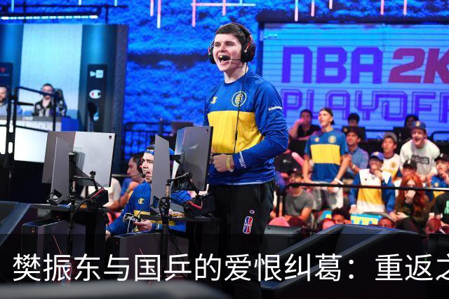 樊振东与国乒的爱恨纠葛：重返之路能否畅通无阻？