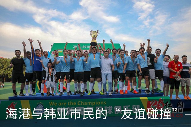 海港与韩亚市民的“友谊碰撞”——一场精彩的平局