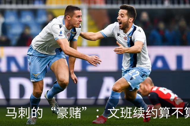 马刺的“豪赌”：文班续约算不算便宜？